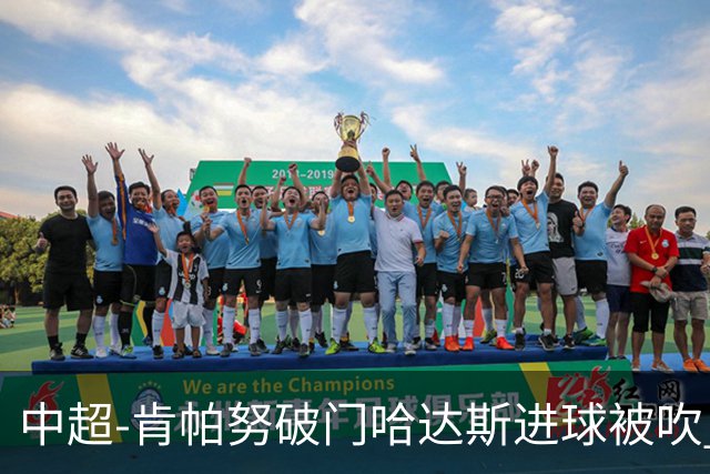 中超-肯帕努破门哈达斯进球被吹 铜梁龙1-0津门虎