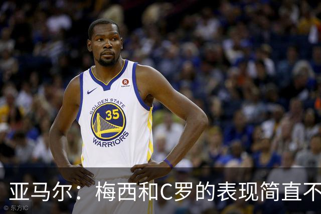 亚马尔：梅西和C罗的表现简直不可思议 我觉得我达不到他们的高度