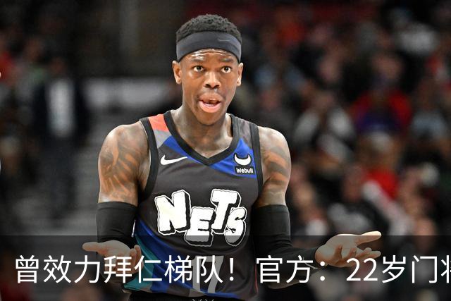 曾效力拜仁梯队！官方：22岁门将刘邵子洋加盟北京国安