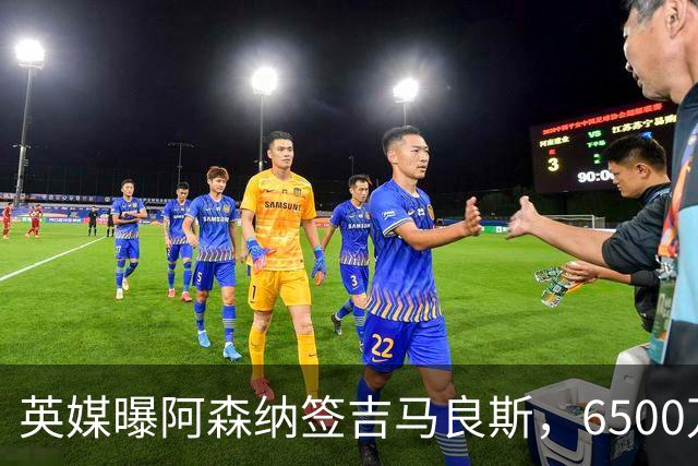 英媒曝阿森纳签吉马良斯，6500万英镑补强全能中场，28岁后腰值得买吗