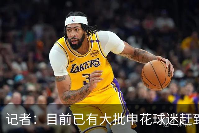 记者：目前已有大批申花球迷赶到大连，李可复出还需要一点时间
