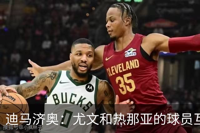 迪马济奥：尤文和热那亚的球员互换交易接近完成，埃卡托加盟尤文