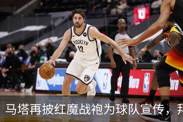 马塔再披红魔战袍为球队宣传，拜访医院&足校