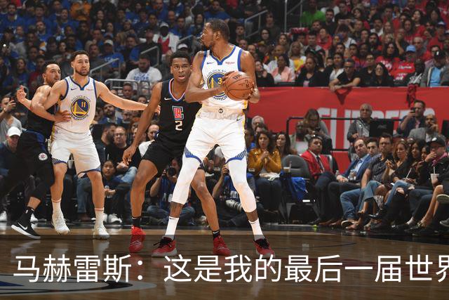 马赫雷斯：这是我的最后一届世界杯，阿尔及利亚要尽可能走得更远